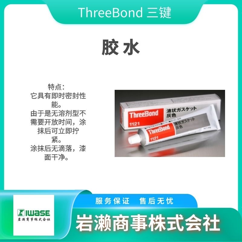 THREEBOND三键 工业胶粘剂 密封胶水 硬化树脂 TB1344J
