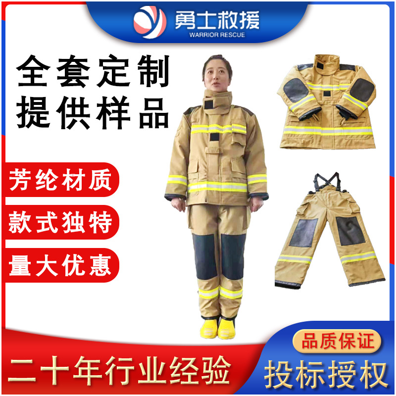 消防员灭火防护服14款灭火战斗服芳纶阻燃防火面料黄色灭火救援服