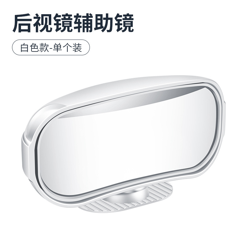 Qìchē Car Rearview Mirror Auxiliary Blind Spot Wide Angle Adjustable (Large field of view rear view auxiliary mirror) - rearview-mirror-auxiliary-mirror-white-1-piece