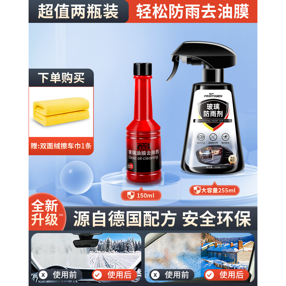 Interior Windshield Rearview | Jǐn Jūn Yíng Automotive glass defogging agent - hot-selling-rainproof-agent-oil-film-agent-150ml-free-double-sided-towel