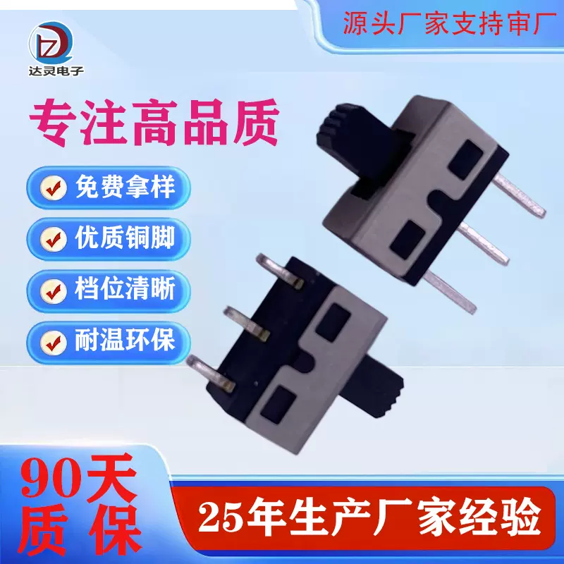 大电流两档三脚拨动开关SS-12D10立式单刀单掷滑动开关