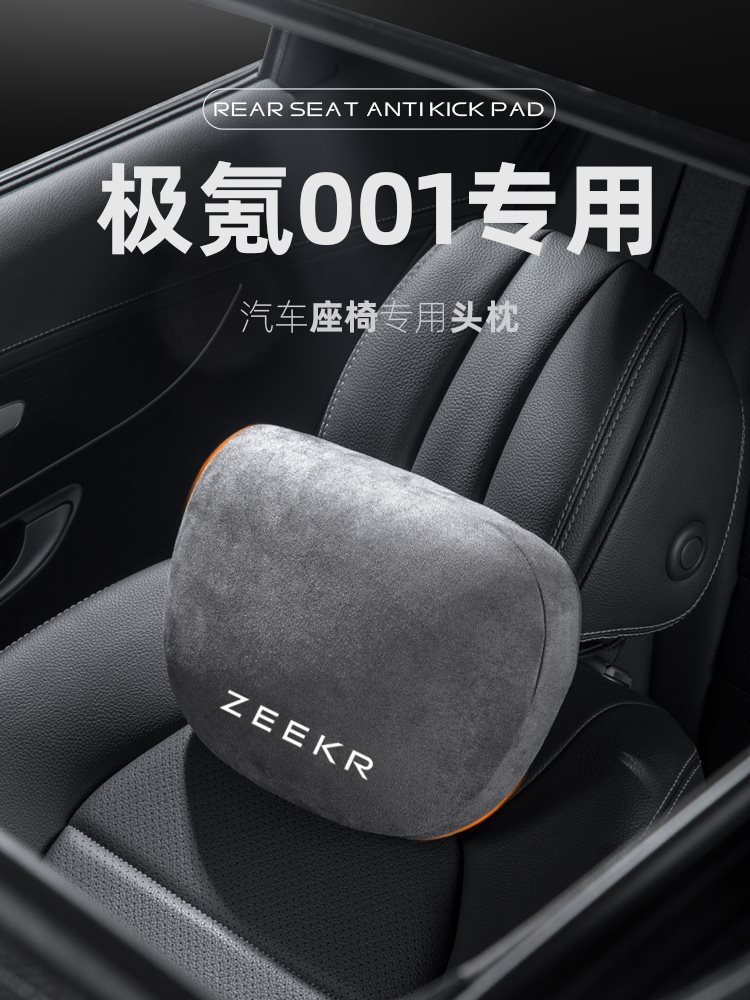 크립톤 001 자동차 머리 받침 좌석 007 목 베개 ZEEKR GEEK FR 자동차 X 허리 자동차 009 에 적합