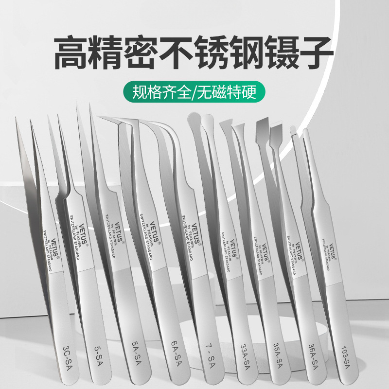 VETUS不锈钢镊子高SA系列防磁防酸尖头弯头圆头铲型扁平镊子