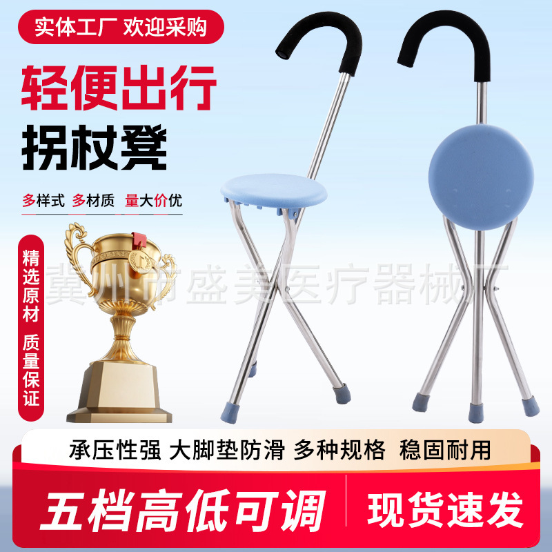 Crutch Chair, Crutches, Elderly Cane, Four-Legged Multi-Functional Stool, Non-Slip, Elderly People Can Sit and Fold and Adjust