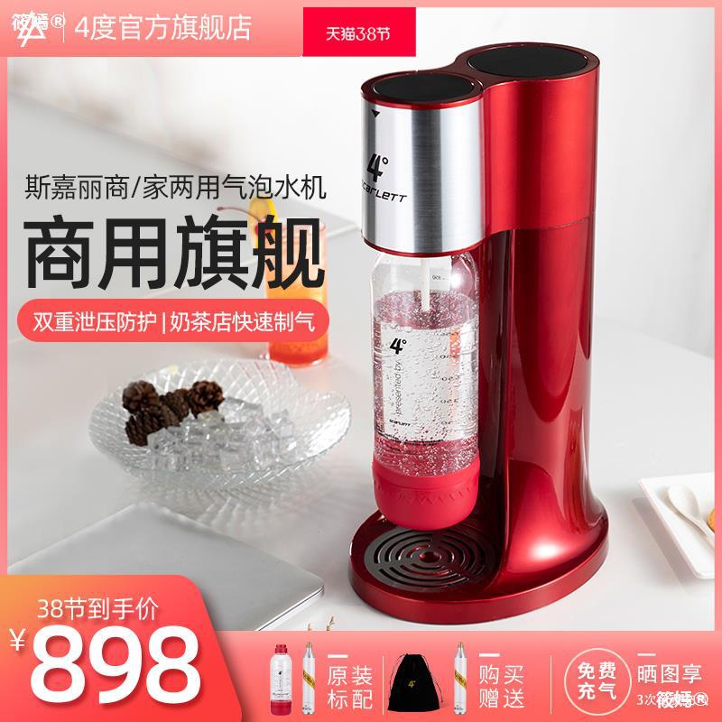 4度斯嘉丽气泡水机苏打水机家用自制碳酸水可乐汽水奶茶店商用