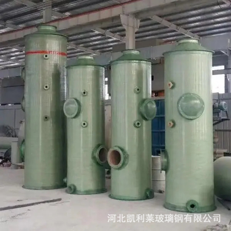 供应河北凯利莱玻璃钢有限公司酸雾净化塔价格-规格-型号