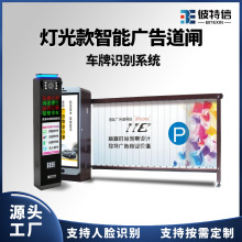 进出口管理系统车牌识别智能道闸园区电动广告栅栏空降闸定制高速