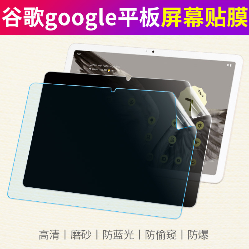 For Google Google Pixel Tablet Tablet Protective Film Screen Film Paper Film Anti-Peep Film