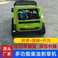 遥控式柴油割草机 割草宽度 800 开沟旋耕碎草功能 品质机型