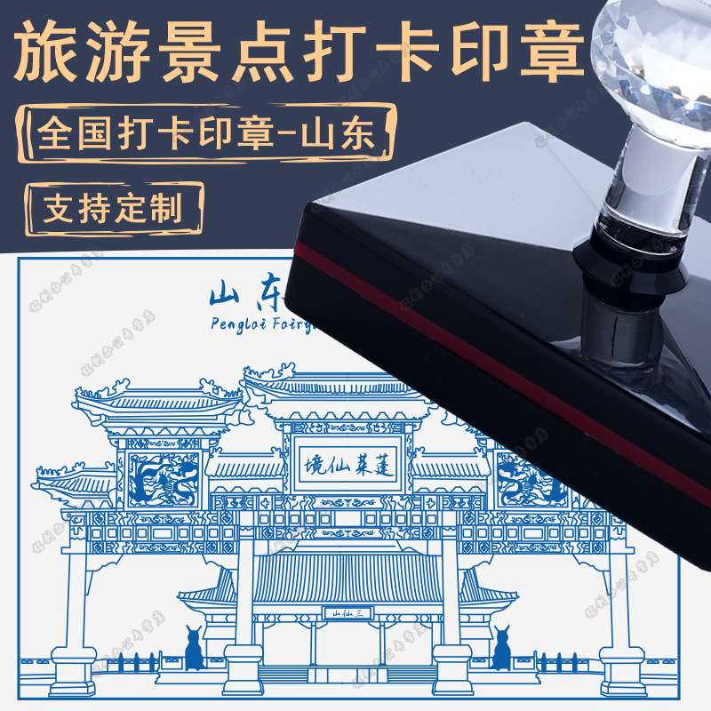 Shandong Scenic Spots and Attractions Stamp Collection Penglai Fairy Island Beer Museum National Scenic Spots and Urban Style Cultural and Creative Stamps