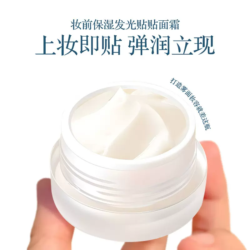 秋雁容妆前保湿发光贴贴面霜润肤不刺激不卡粉高保湿润滋润