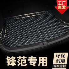 适用本田锋范2008-2025款汽车后备箱垫全包围防水耐磨汽车尾箱垫