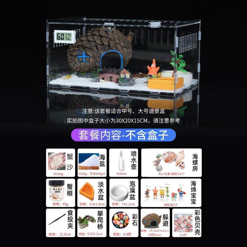 寄居蟹饲养箱套装套餐亚克力饲养盒沙蟹饲养缸造景全套生态缸箱|undefined