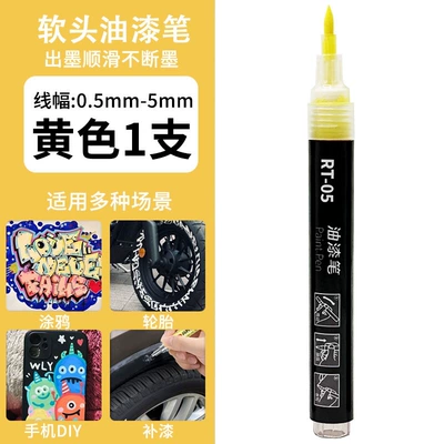 Avtomobil boya qələmləri pen, anti-glare pen, repair of - matte-yellow-soft-tip-touch-up-pen-1-piece-rt-05-soft-tip-is-more-suitable-for-corners-curves-and-holes