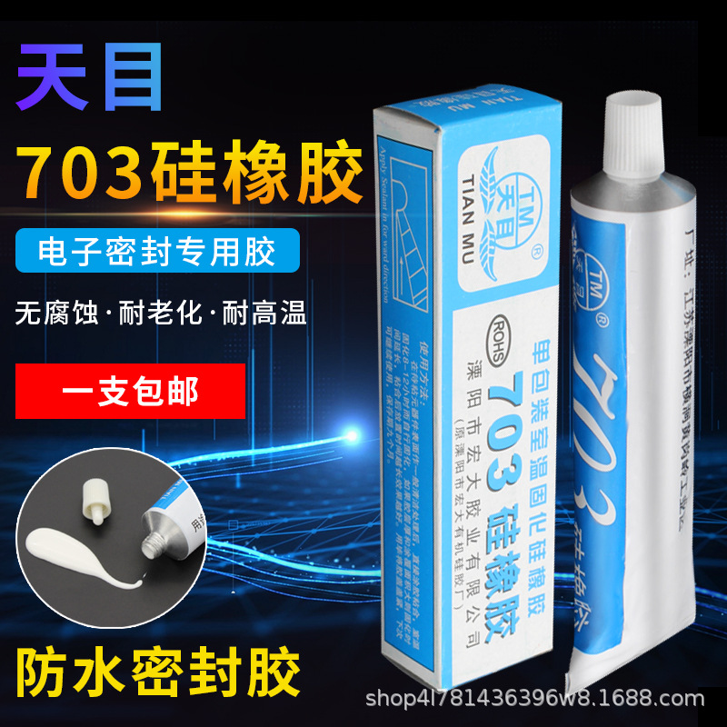 天目703硅橡胶 白色硅橡胶绝缘密封环保耐高温防水 密封硅橡胶
