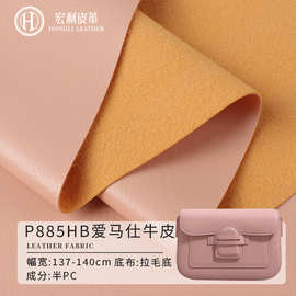 P885HB现货1.0mm耐磨细纹半pu皮革面料柔软箱包手袋沙发家居皮料