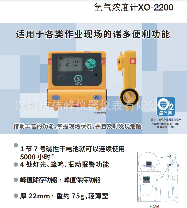日本新宇宙 XO-2200氧气浓度检测仪 日本新宇宙Cosmos氧气检测仪