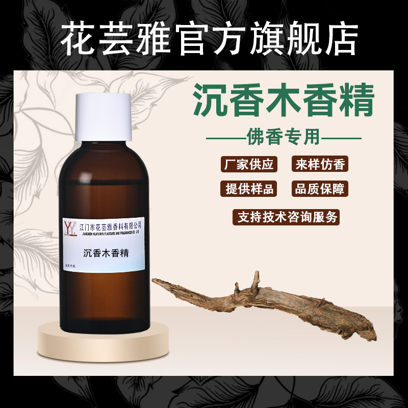 沉香木香精油溶性浓缩纯正熏香蚊香线香佛香香精