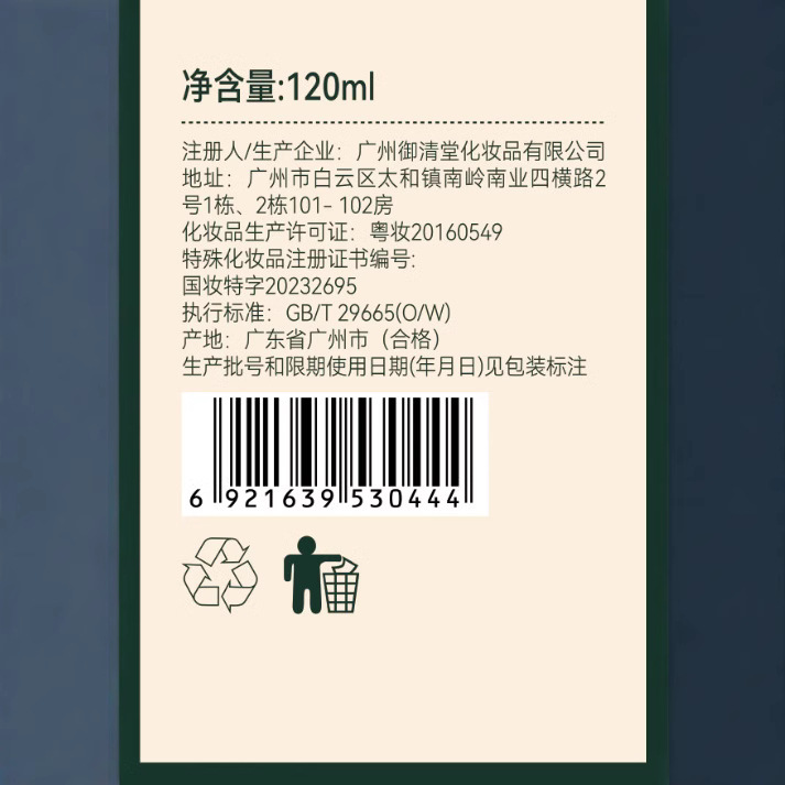 御清堂美白精華水は潤いを与えて肌の色を明るくします。|undefined