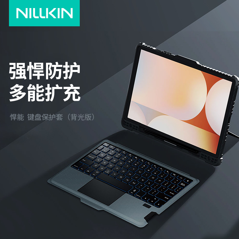 Nillkin耐尔金适用三星Tab S10 FE/S9 悍能背光版键盘皮套保护壳