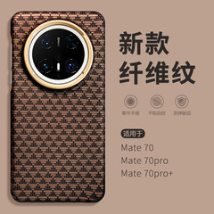 新しい繊維紋は華為mate70pro携帯ケースmata70シンプルで贅沢なmt70pro高級感meat60全包転倒防止mat60porシリコン保護カバーに適用されている