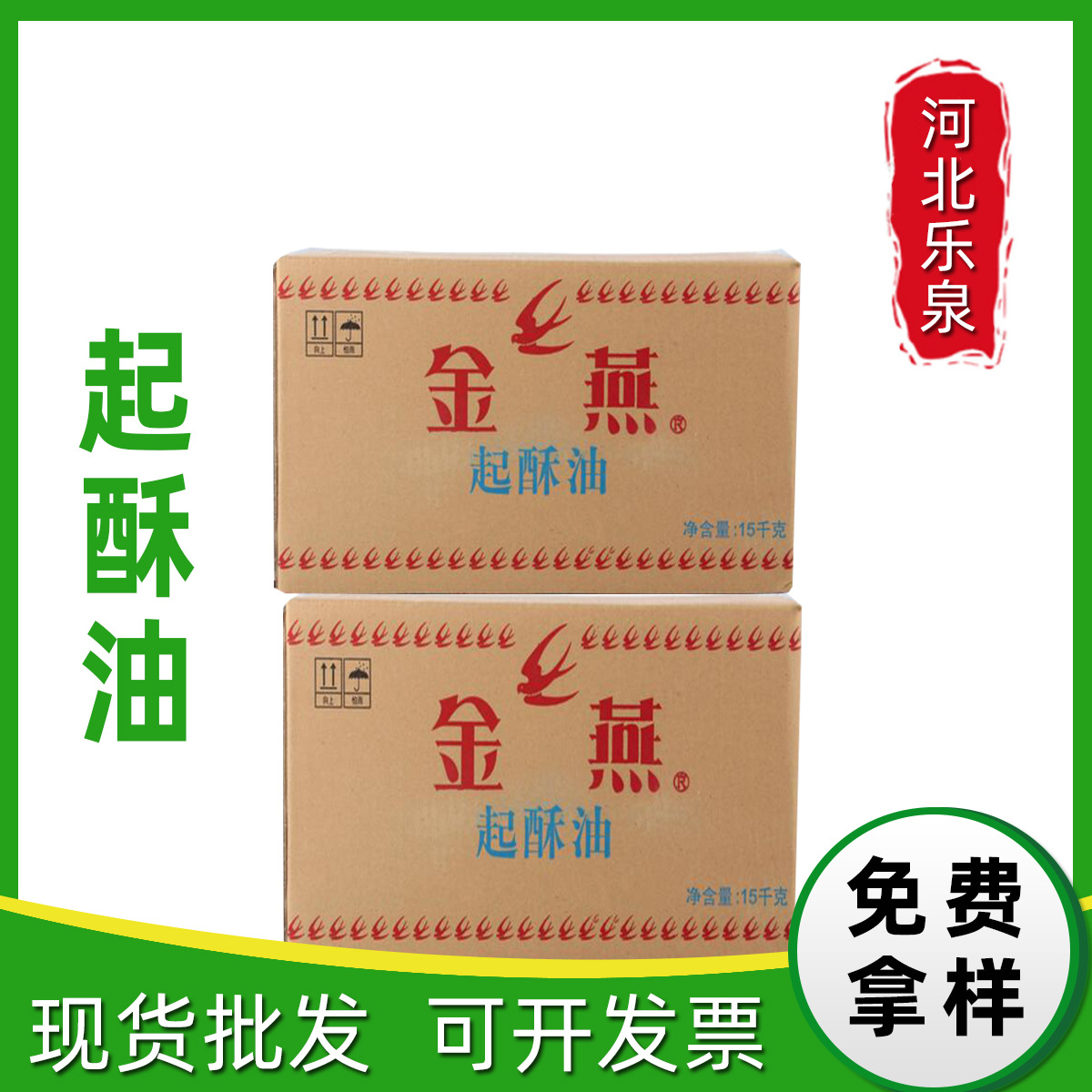 金燕起酥油  油炸鸡柳饼干点心适用起酥油 15千克起订