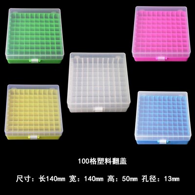 冷存管盒 1.8/2ml 100格塑料翻盖冷存盒 塑料冷冻管盒冻存管盒|ms