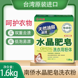 Imported Nanqiao Crystal Soap Washing Powder Body High Efficiency Concentration No Whitening Agent Fluorescent Agent Natural Oil