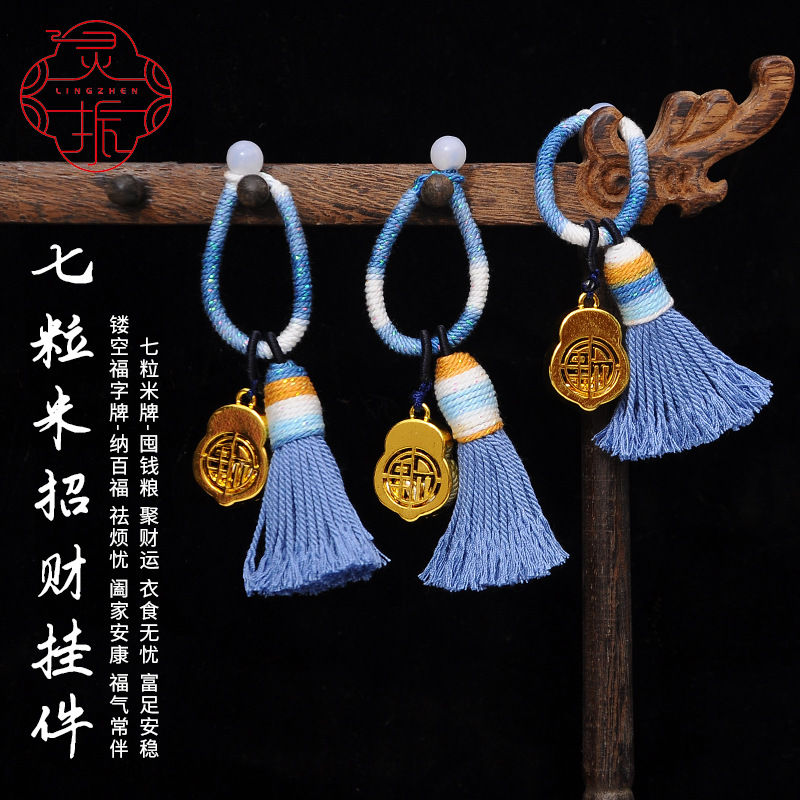 新款招财葫芦七粒米流苏挂饰包包挂件手工编织汽车钥匙扣配件饰品