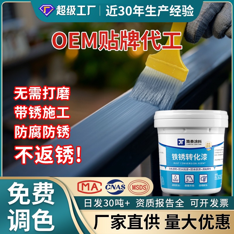 定制防锈漆金属免除铁锈油漆转化剂彩钢瓦水性工业漆户外厂房专用