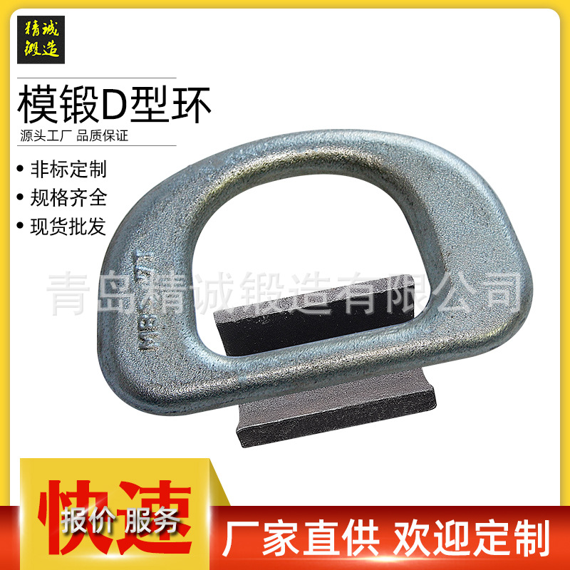 起重吊拉 绑扎D令 焊接D型环 船用D型环模锻集装箱捆扎件