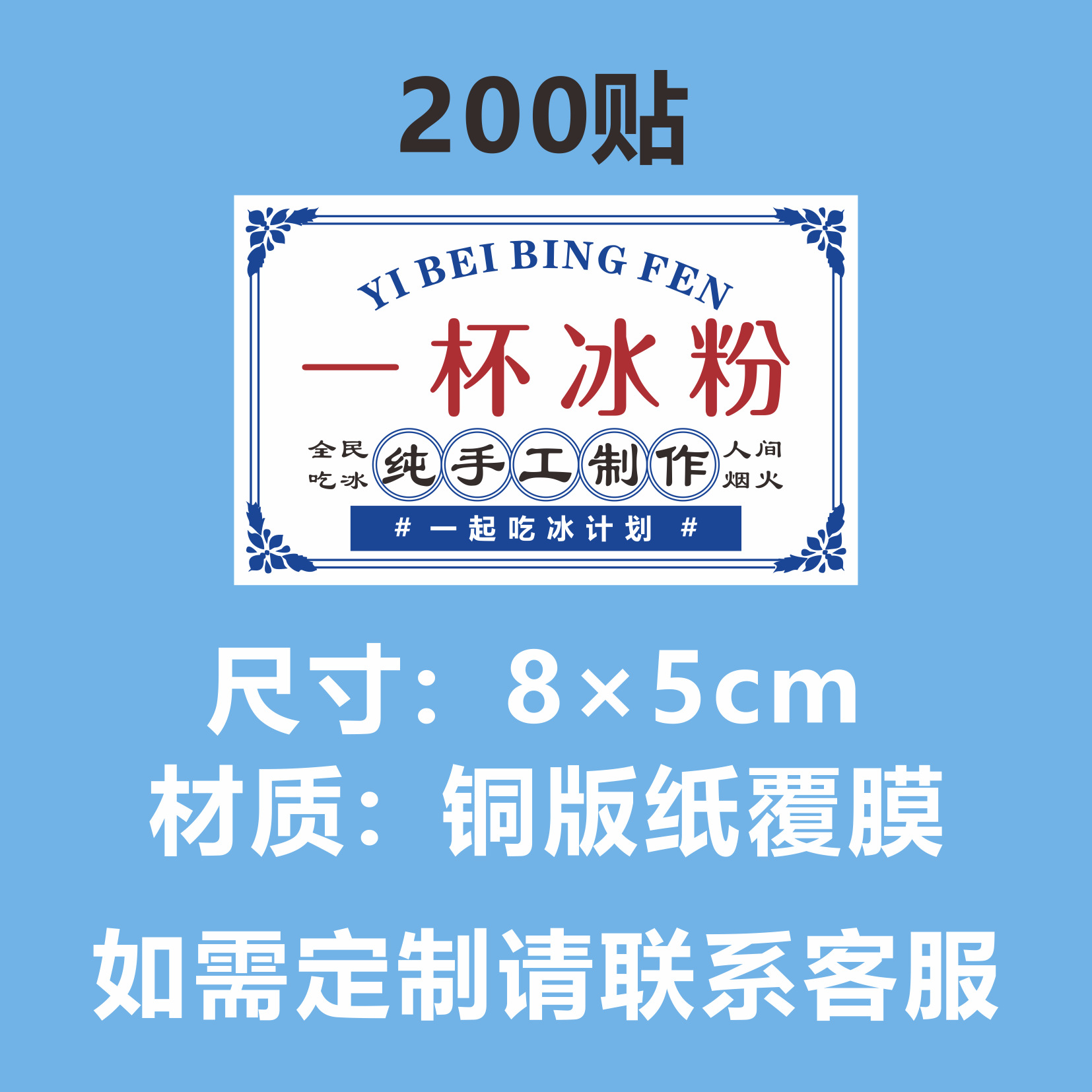 C 재고 (얼음 분말 컵) 200 스티커