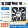 低噪音散热直流轴流风扇