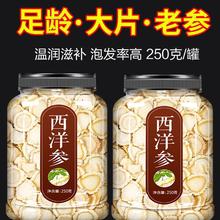 西洋参官方旗舰店材500g西洋叁片切片非饮片