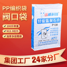 厂家批发pp编织袋阀口袋石膏瓷砖胶砂浆腻子粉建材包装袋加印logo