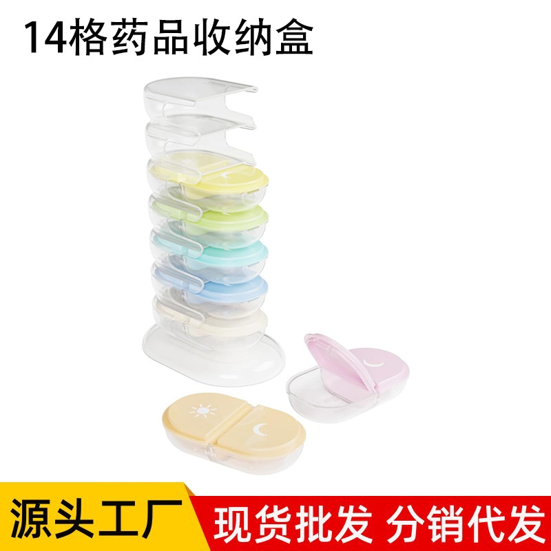 一周七天14格食品级塑料药品收纳盒便捷式抽屉式可视独立分格药盒
