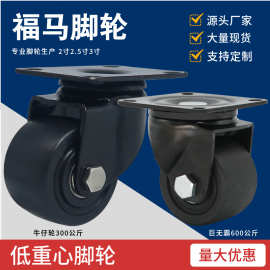 黑色低重心脚轮2寸2.5寸3寸巨无霸万向轮牛仔轮FW75100机箱机柜