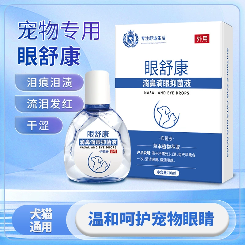 Puxino Pet Eye Drops 10 мл Eye Shukang Dog Tear Stain Очистка кошачьего глаза оптом