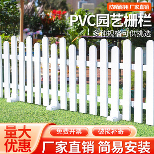 Outdoor plastic fence PVC gardening white fence fence decoration courtyard garden engineering community greening fence