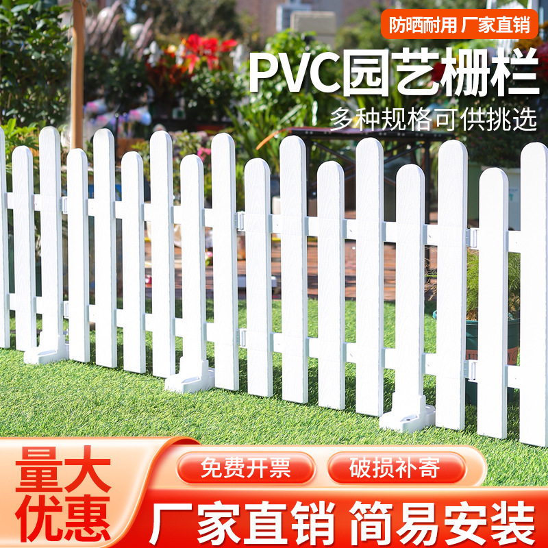 Outdoor plastic fence PVC gardening white fence fence decoration courtyard garden engineering community greening fence