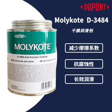 MOLYKOTE摩力克D-3484 溶剂热固化涂层 D3484 干膜润滑剂 500g/罐