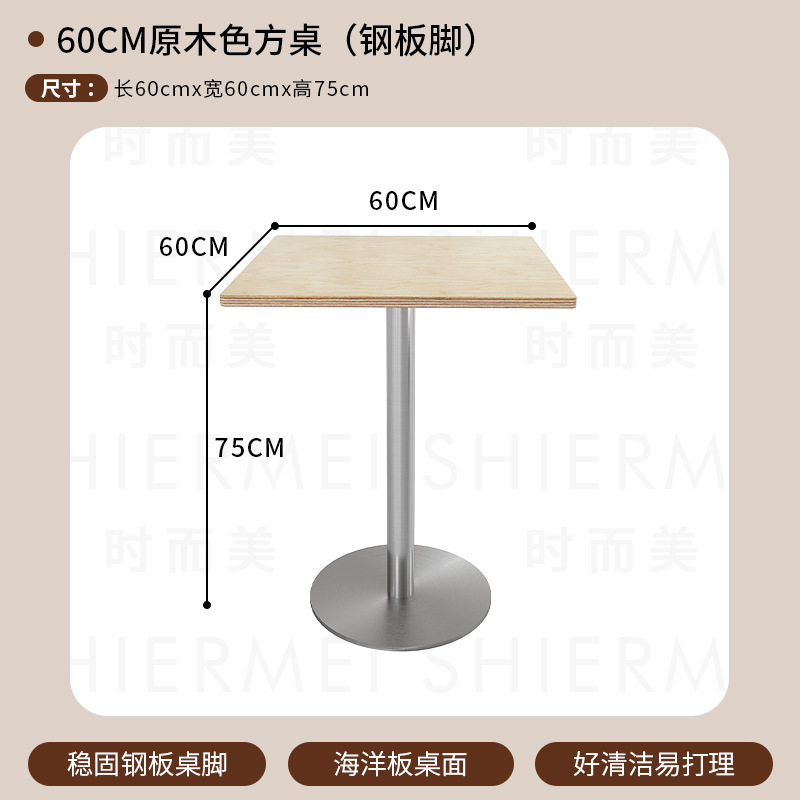 60cm 통나무 컬러 오션 플레이트 사각 테이블 + 스테인레스 스틸 원형 강판