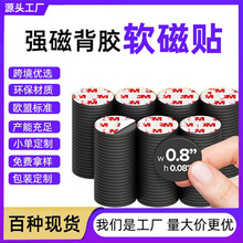 强磁圆形软磁片强力橡胶磁贴单面背胶磁铁片白板冰箱自粘磁吸贴片