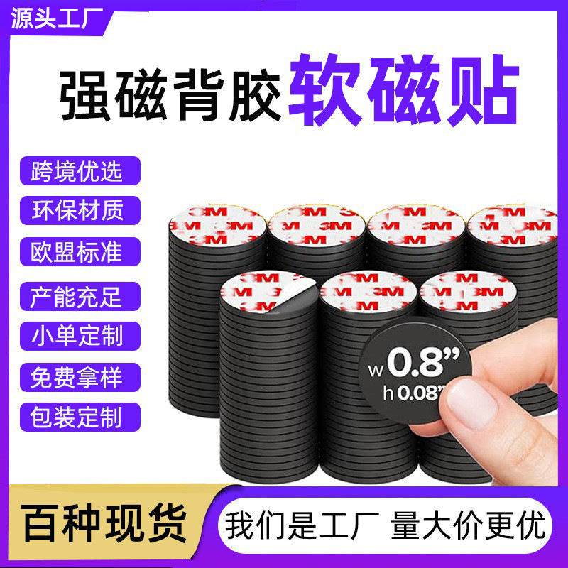 Strong Magnetic Round Soft Magnetic Sheet, Powerful Rubber Magnet, Single-Sided Adhesive-Backed Magnet Sheet, Whiteboard Refrigerator Self-Adhesive Magnetic Patch