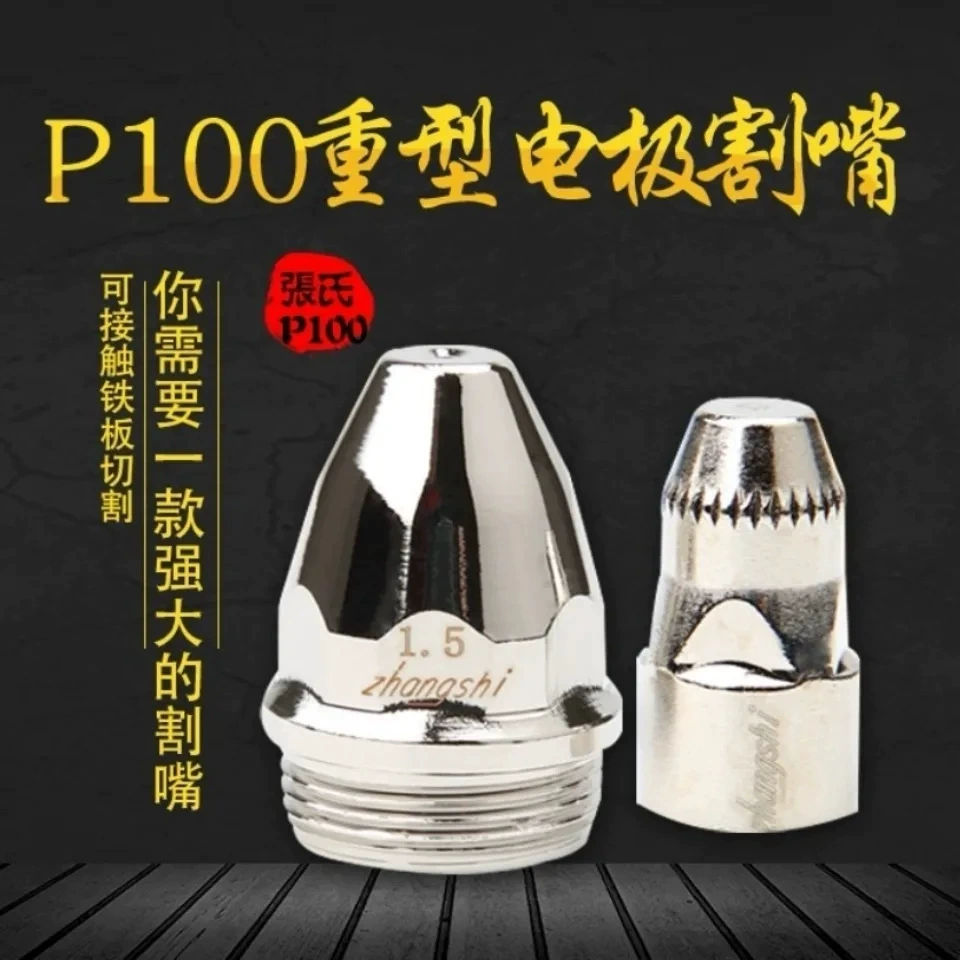 Плазменная насадка P80 электродная насадка LGK100 Принадлежности для плазменной резки