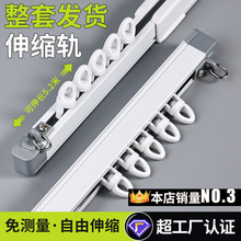 免量尺窗帘杆 顶装滑轨直轨单轨侧装静音铝合金导轨伸缩窗帘轨