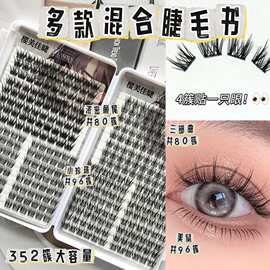 大容量多款混合睫毛书55浓密鱼尾三部曲小珍珠美鼠系打造漫画眼