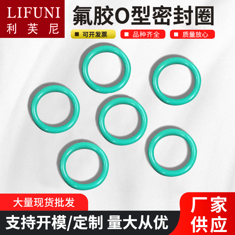 厂家现货供应氟胶O型圈轴承机械O型密封胶圈防尘孔用耐高温密封圈