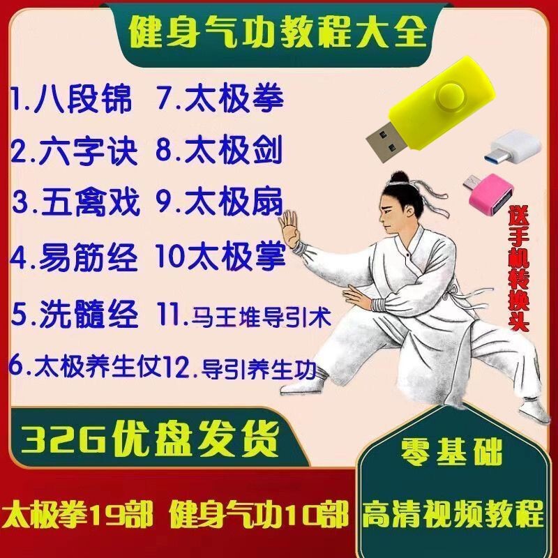 Fitness Exercises for Middle-Aged and Elderly People: Eight-Section Qigong, Five Bird Exercises, Six-Character Formula, Easy Tai Chi Video Exercise Tutorials on USB Flash Drive Fitness Exercises for Middle-Aged and Elderly People: Eight-Section Qigong, Five Bird Exercises, Six-Character Formula, Easy Tai Chi Video Exercise Tutorials on USB Flash Drive