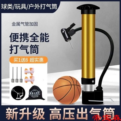 篮球打气筒足球皮球充气针球针游泳圈跳跳马型通用便携充气筒